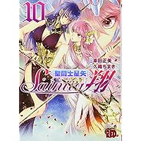 聖闘士星矢 セインティア翔(4): チャンピオンREDコミックス | 久織