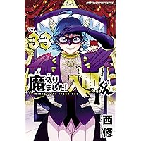 Amazon.co.jp: 魔入りました！入間くん 34 (少年チャンピオン