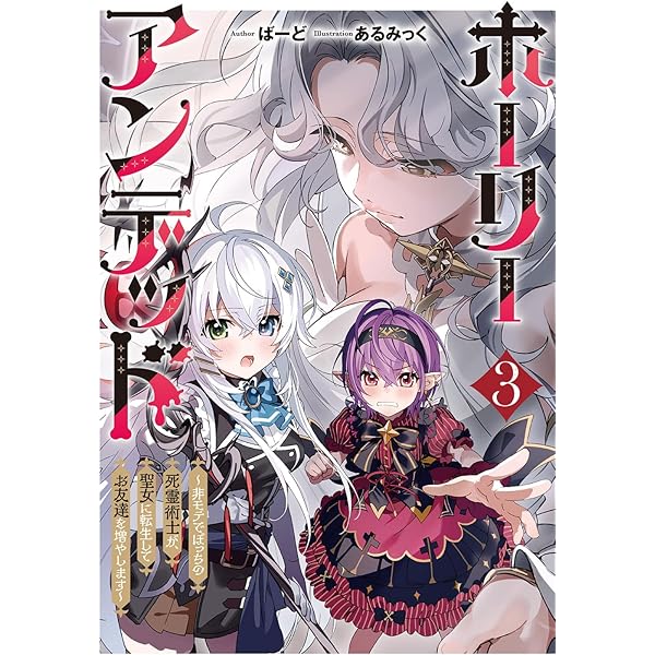 新品未開封　全年齢PCゲーム　ホーリーアンデッド豪華限定版 予約商品】ホーリーアンデッド～非モテでぼっちの死霊術士が