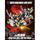 BOYS AND MEN LIVE 2017 in 武道館 ~One for All, All for One~(初回生産限定盤) [DVD]