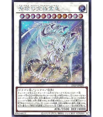 遊戯王　青眼の究極亜竜　20thシークレットレア 遊戯王 青眼の究極亜竜 20th シークレット 遊戯王 青眼の究極亜