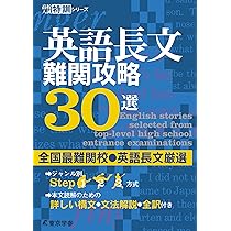 英語 難関徹底攻略33選 【難関校突破に必須の実戦学習問題厳選】 [中学