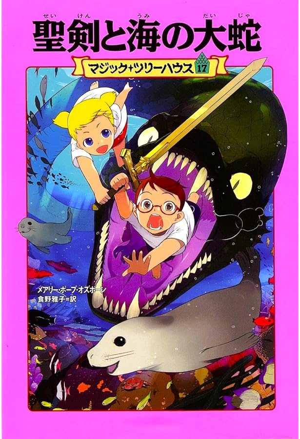 Amazon.co.jp: マジック・ツリーハウス 第16巻幽霊城の秘宝 : メアリー