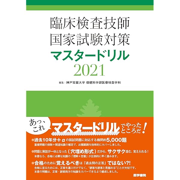 臨床検査技師　国家試験対策 image.png