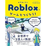 Robloxでゲームをつくろう!
