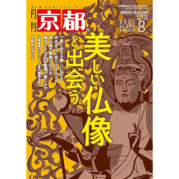京都の仏像 | 村田 靖子 |本 | 通販 | Amazon