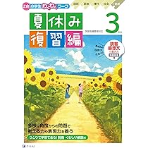 未記入】Z会わくわくスタディ・サポートブック・ドリルZ・夏休み