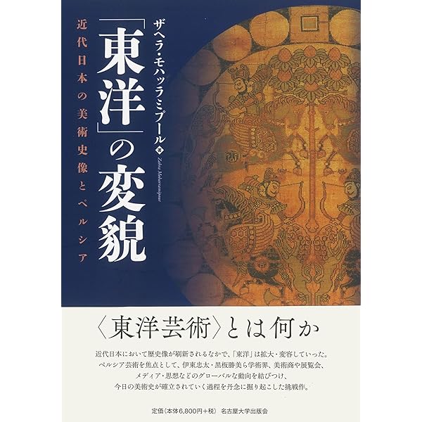 【中古】 視覚と心象の日本美術史 作家・作品・鑑賞者のはざま/ミネルヴァ書房/古田亮 視覚と心象の日本美術史 - ミネルヴァ書房 ―人文・法経・教育