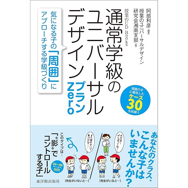 Amazon.co.jp: 全体指導×個別支援で実現する！ ユニバーサルデザインの