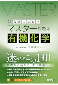 大学入試 絶対におさえたい 化学 有機構造決定の必修解法50 (シグマ