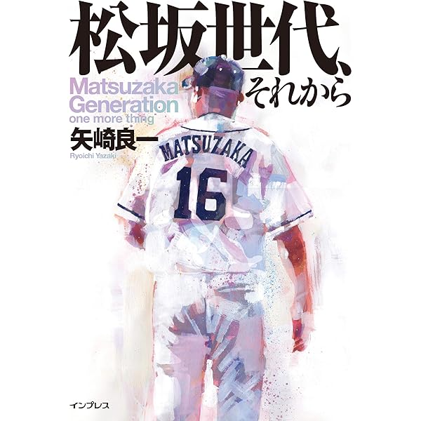 松坂引退！報知高校野球　松坂世代　2冊 松坂引退！報知高校野球 松坂世代 2冊 松坂引退！報知高校野球
