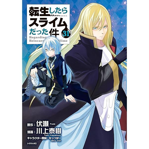 転生したらスライムだった件　漫画1巻〜23巻　スピンオフクレイマン1　劇場版1巻 転生したらスライムだった件 23