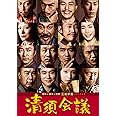 清須会議 スタンダード・エディション [DVD]