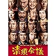 清須会議 スタンダード・エディション [DVD]