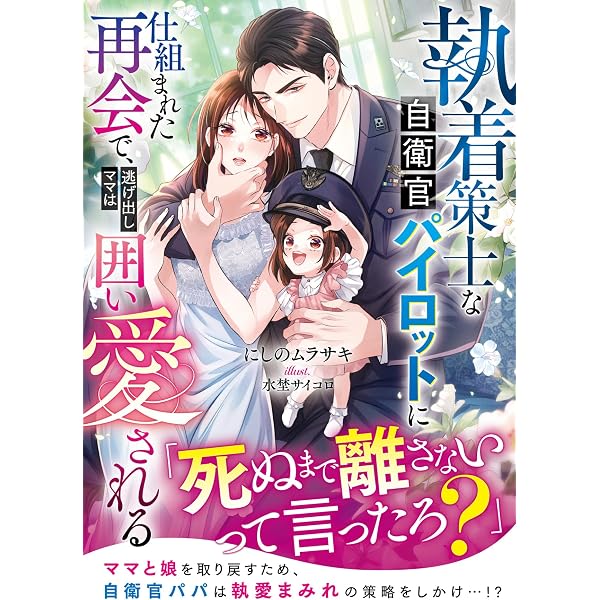嘘つきな冷徹軍人の最愛花嫁～裏切りから始まった政略婚なのに、旦那様