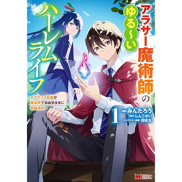 レベルガチャ～ハズレステータス『運』が結局一番重要だった件