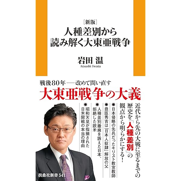 日本を虐げる人々 偽りの歴史で国を売る徒輩を名指しで糺す | 渡部