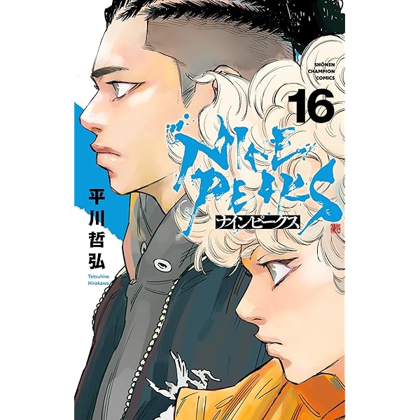 Amazon.co.jp: ナインピークス NINE PEAKS 14 (14) (少年チャンピオン