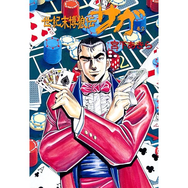 Amazon.co.jp: 世紀末博狼伝サガ 第1巻 eBook : 宮下あきら: Kindleストア