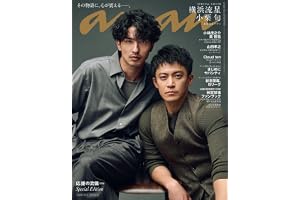 anan(アンアン)2026/10/07号 No.2513増刊　スペシャルエディション[応援の流儀2026／横浜流星＆小栗旬]