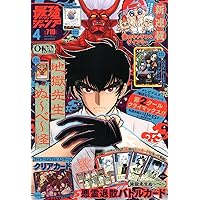 最強ジャンプ (3月号) |本 | 通販 | Amazon