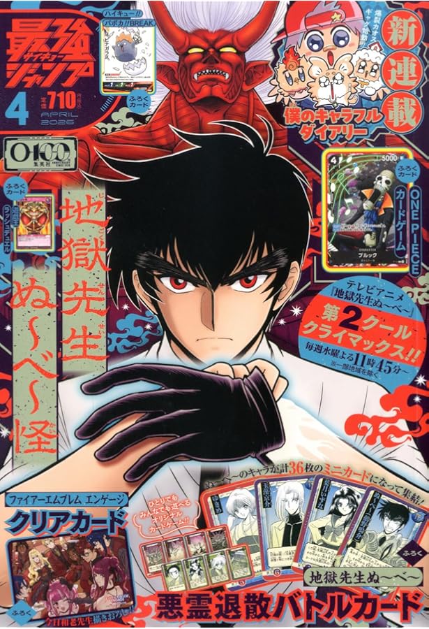最強ジャンプ (3月号) |本 | 通販 | Amazon