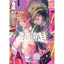 Amazon.co.jp: 青春爆走！(1) (アクションコミックス) : 研そうげん