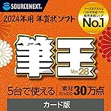 ソースネクスト 【2024年版】 筆王 Ver.28 年賀状 ソフト 2024 ハガキ 宛名書き 宛名印刷 住所録 Windows 対応（最新版）