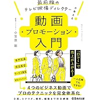 相手の「ほしい」を引き出す動画ライティングの技術 | 覚詩 |本 | 通販