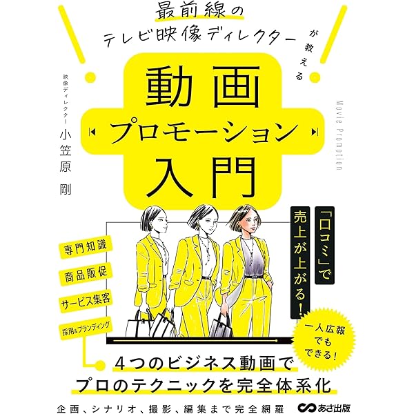 相手の「ほしい」を引き出す動画ライティングの技術 4862809332.jpg