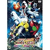 仮面ライダー×仮面ライダー フォーゼ& OOO（オーズ） MOVIE大戦 MEGA MAX【DVD】