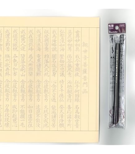 Amazon | 観音経 写経用紙 20枚入り 手本付き | 写経用紙 | ホビー