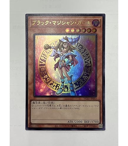 Amazon.co.jp: 遊戯王カード ブラック・マジシャン・ガール(ウルトラ