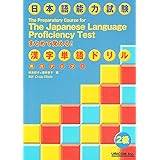 日本語能力試験2級漢字単語ドリル: 実力アップ!