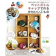 ペットボトルキャップで作るかわいいこもの (レディブティックシリーズno.4707)