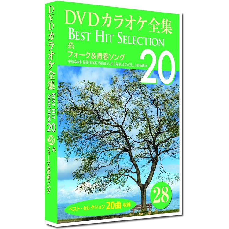 Amazon.co.jp: DVDカラオケ全集 「Best Hit Selection 20」40