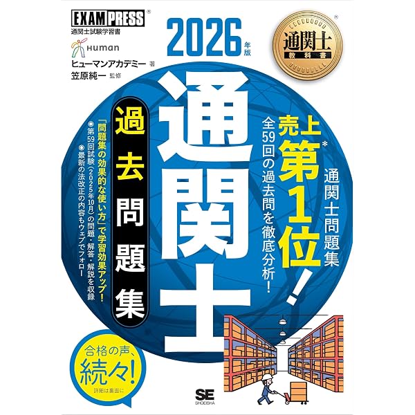 Amazon.co.jp: 通関士試験○×式一問一答問題集 eBook : 近藤孝之: 本