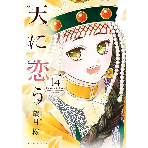 天に恋う 特典ペーパー 天に恋う 特典ペーパー｜漫画