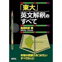 東大英語 総講義 (東進ブックス 大学受験) | 宮崎 尊 |本 | 通販 | Amazon