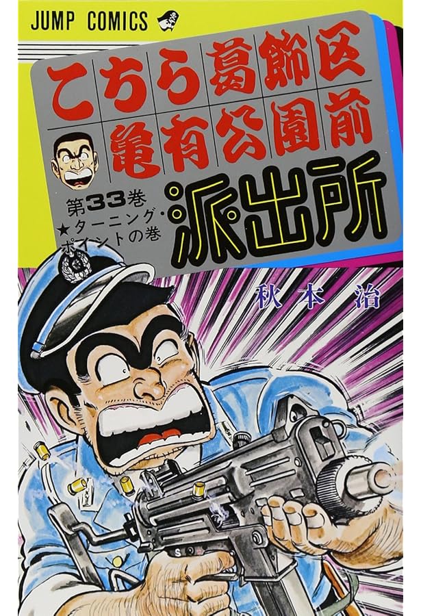 【まとめ売り】①こちら葛飾区亀有公園前派出所 全173巻 他関連本11冊 セット まとめ売り】①こちら葛飾区亀有公園前派出所 全173巻 他関連本