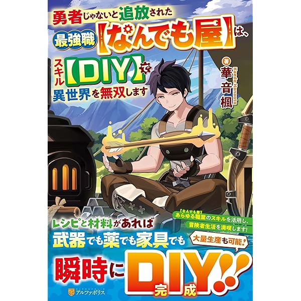 Amazon.co.jp: 自宅アパート一棟と共に異世界へ: 蔑まれていた