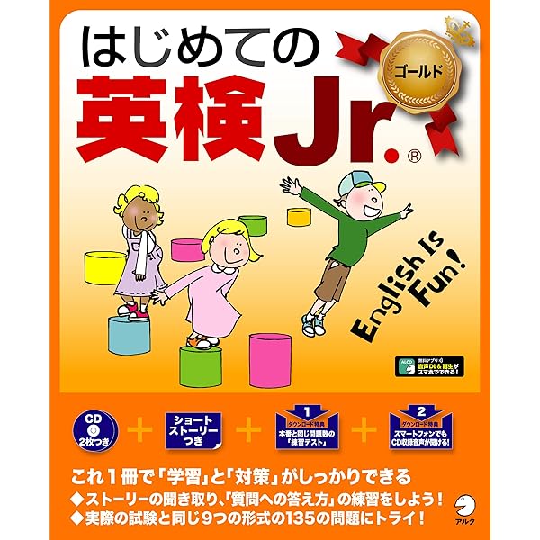 楽しくはじめる英検Jr. ゴールド 新装版（音声DL付） 楽しくはじめる