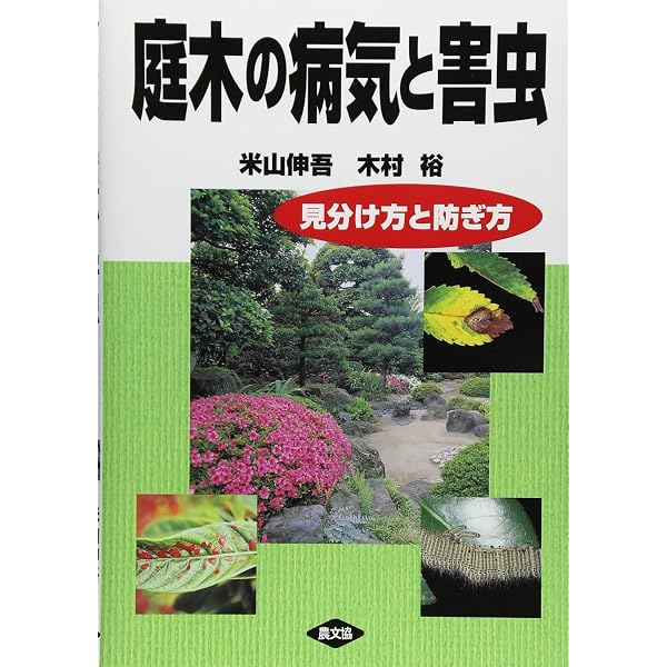 Amazon.co.jp: 増補改訂 樹木医が教える 緑化樹木事典 ハンディ版