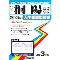 日本大学三島高等学校 入学試験問題集 2026年春受験用 (プリント形式の