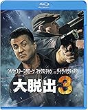 大脱出3  ブルーレイ&DVDセット (2枚組) [Blu-ray]