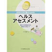 形態機能学入門 看護 形態機能学ワークブック: 体験して考える からだのいとなみ