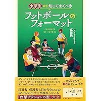 ドイツサッカーのディフェンス戦術—ゲーム分析からトレーニング