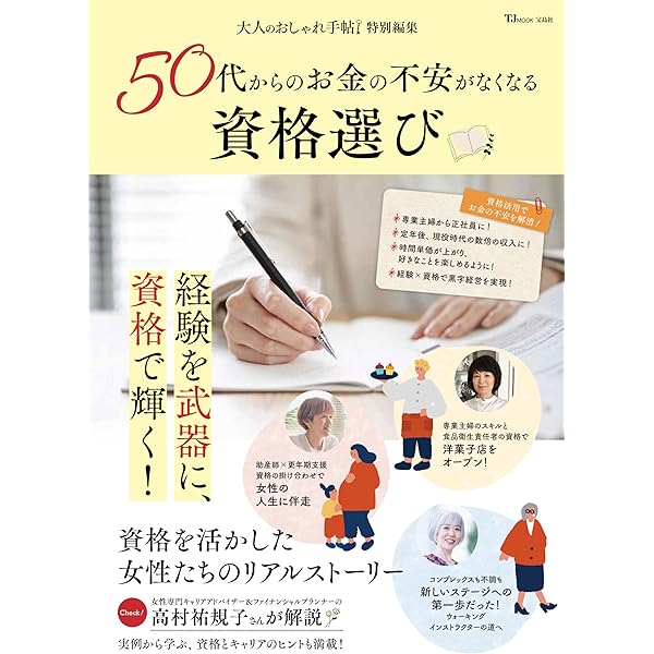 50代のいま、やっておくべきお金のこと[新版] | 中村 芳子 |本 | 通販