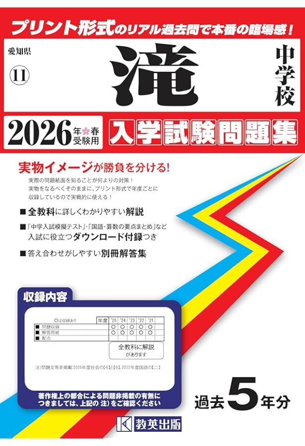 南山中学校男子部 合格レベル問題集 2 〜14 南山中学校男子部 入学試験問題集 2026年春受験用（プリント形式の