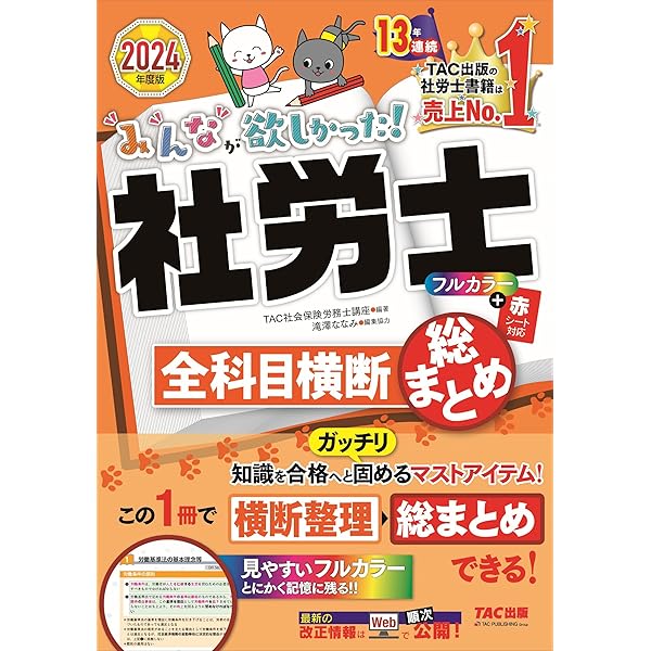 社労士 みんなが欲しかった！ 社労士の教科書 速攻マスターCD 2024年度  